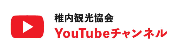 稚内観光協会YouTubeチャンネル